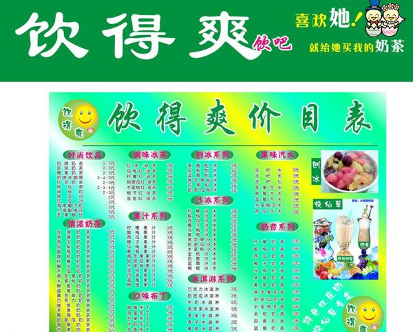 奶茶招牌價(jià)目表圖片