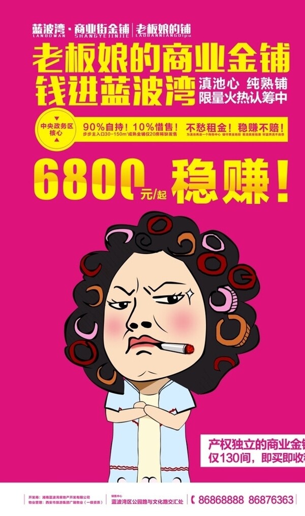 房地產(chǎn)海報招商海報包租婆圖片