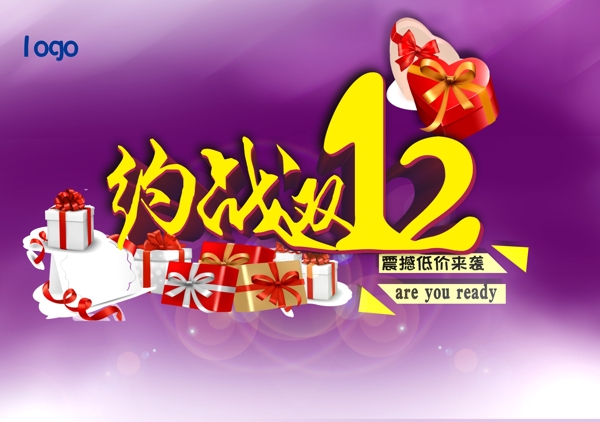 約戰(zhàn)雙12