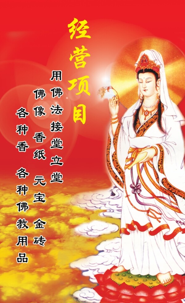 佛店經(jīng)營項目圖片