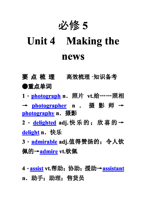 高考專區(qū)英語高考英語必修5unit4makingthenews
