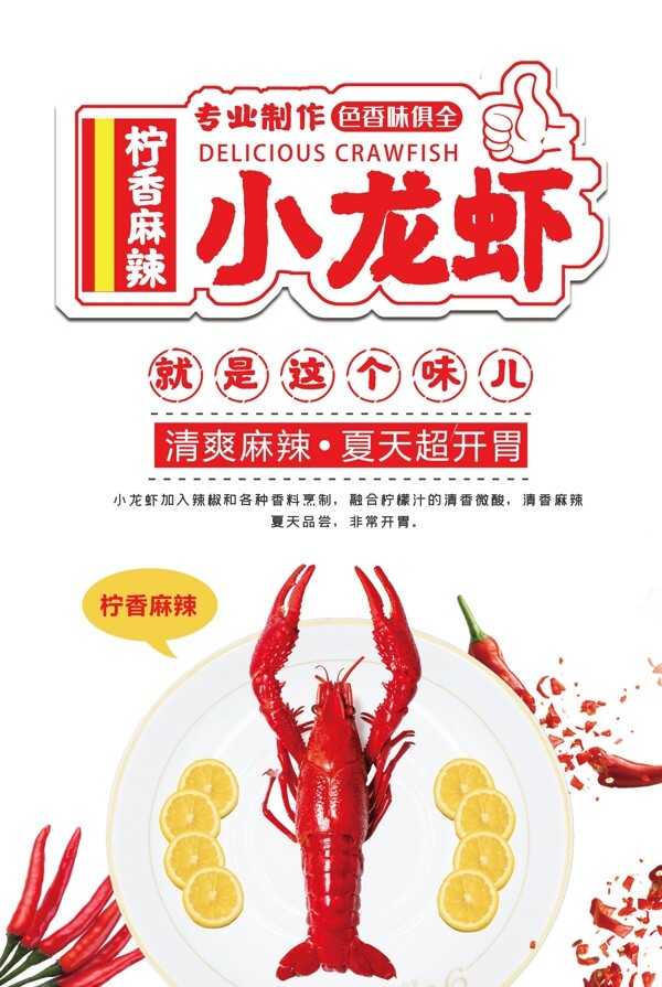 小龍蝦