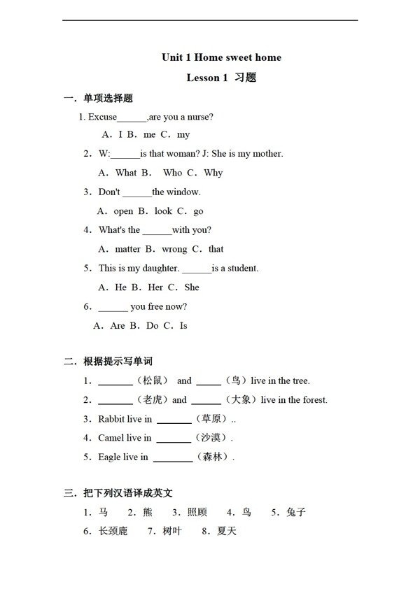 四年級下英語Unit1HomesweethomeLesson1同步練習(xí)