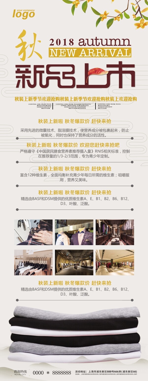 秋冬上新促銷展架易拉寶