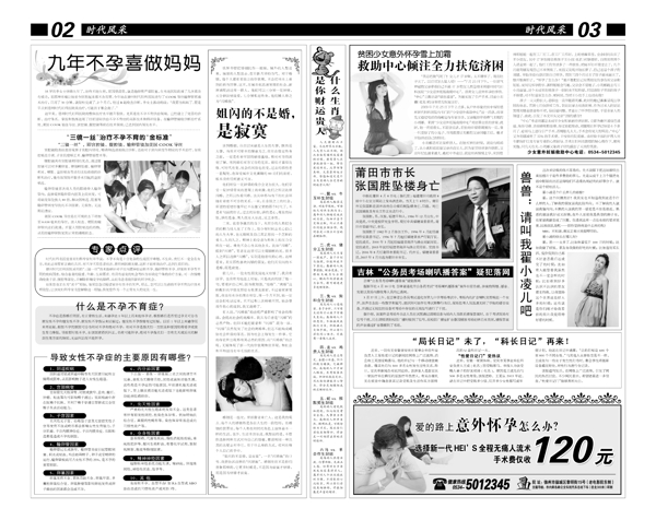 醫(yī)院報(bào)紙