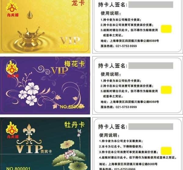 會(huì)員卡圖片
