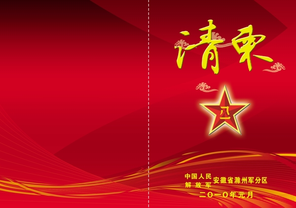 請柬封面圖片