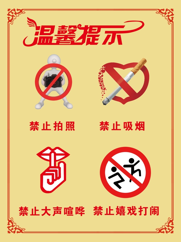 温馨提示禁止抽烟