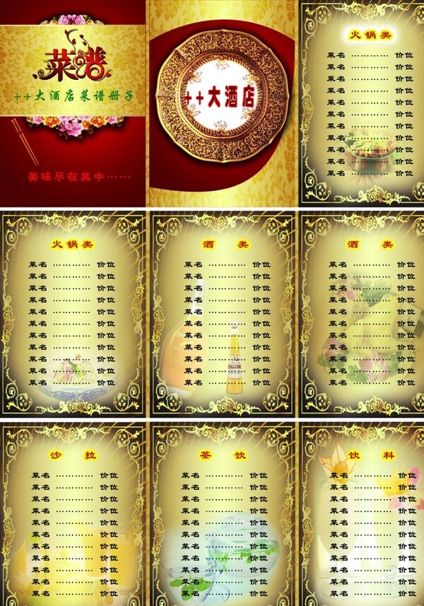 菜譜圖片