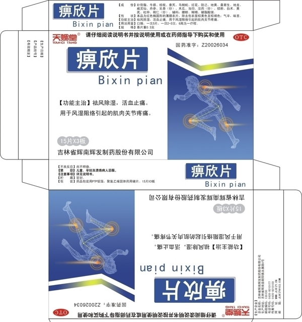 痹欣片盒子圖片