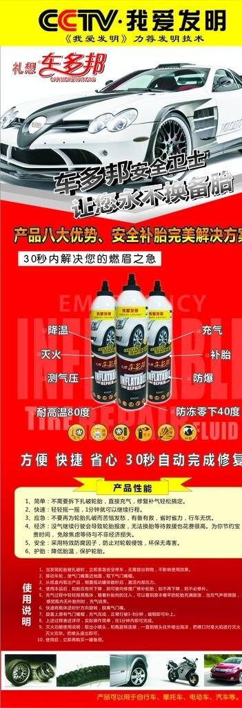 補胎液宣傳展架