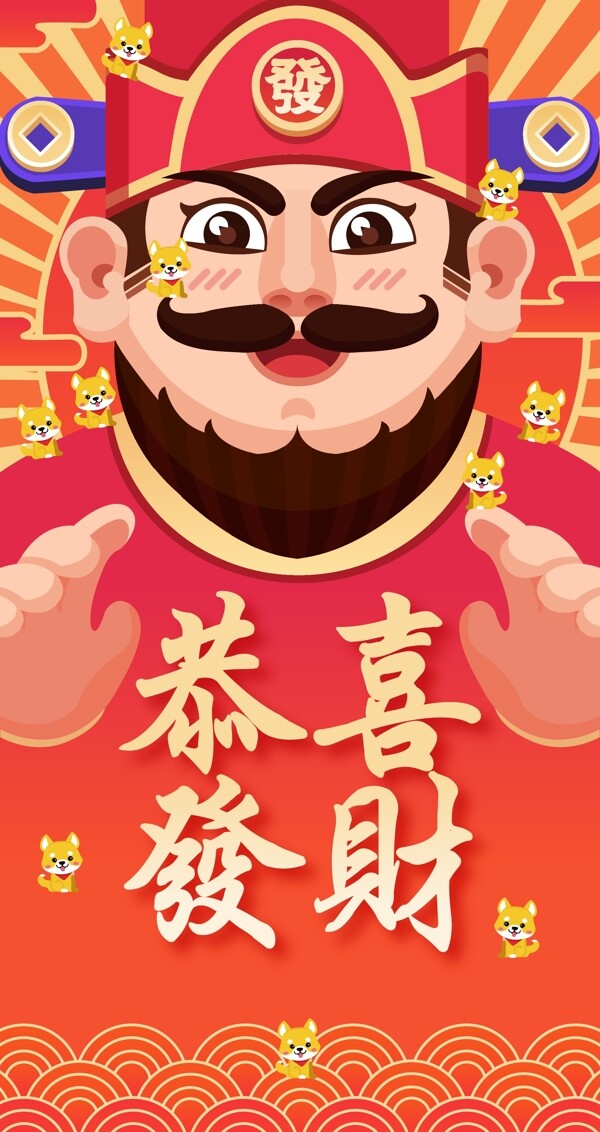 迎財(cái)神啦節(jié)日海報(bào)