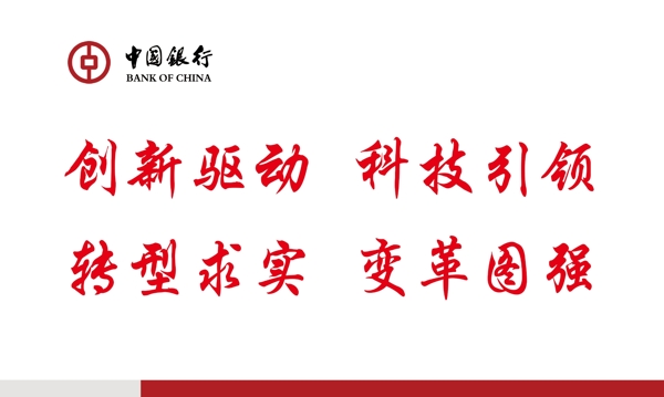 中国银行文化宣传