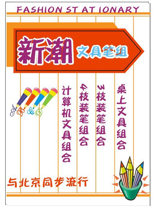 學(xué)習(xí)用品宣傳海報(bào)設(shè)計(jì)