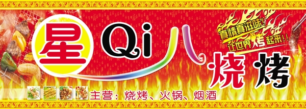 燒烤店門面招牌圖片