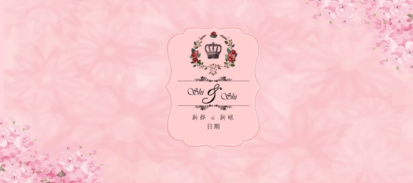 小清新粉色婚礼背景
