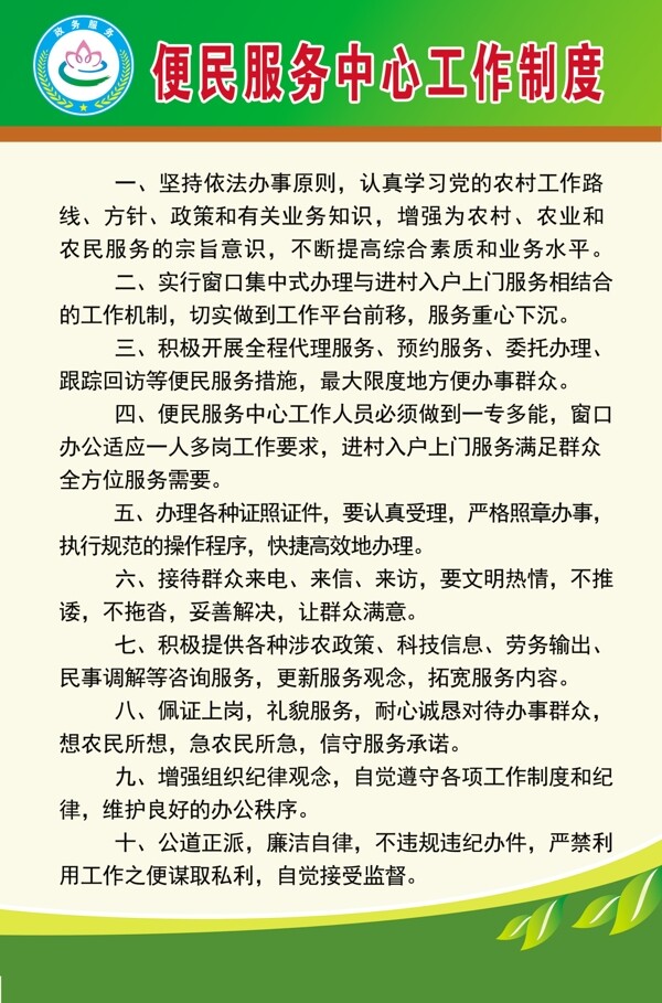 便民服務(wù)中心工作制度