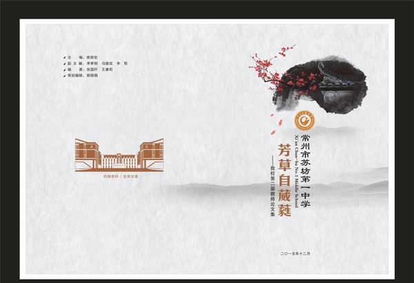 中国风水墨封面设计