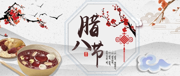 臘八節(jié)海報