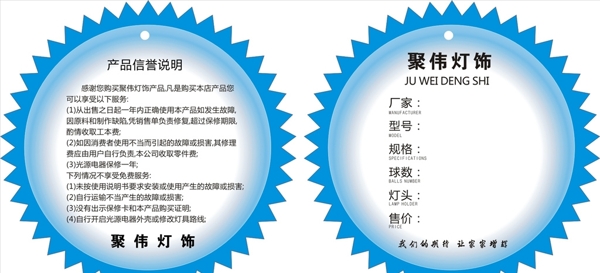 燈飾價(jià)簽