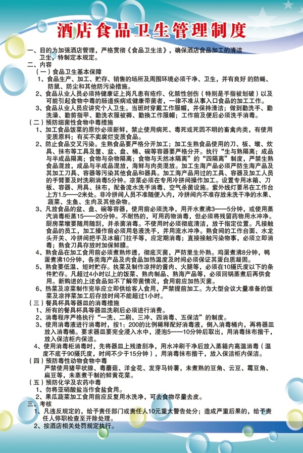 餐厅管理制度图片