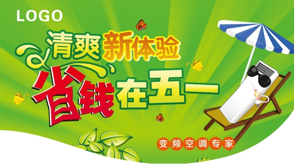 空調(diào)五一圖片