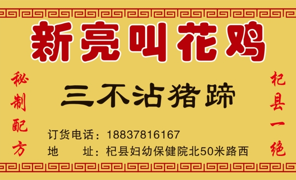 叫花雞