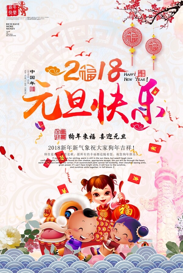 2018年新年快樂節(jié)日海報設計
