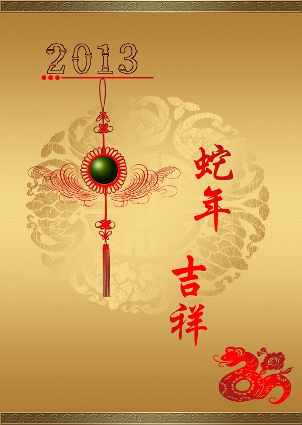 蛇年大吉圖片