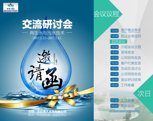 邀请函素材