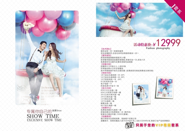 婚紗價格J套系