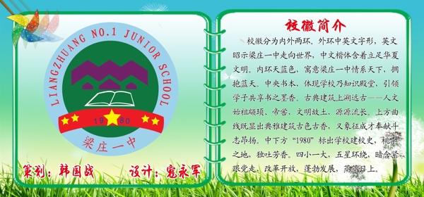 梁莊一中校徽簡(jiǎn)介