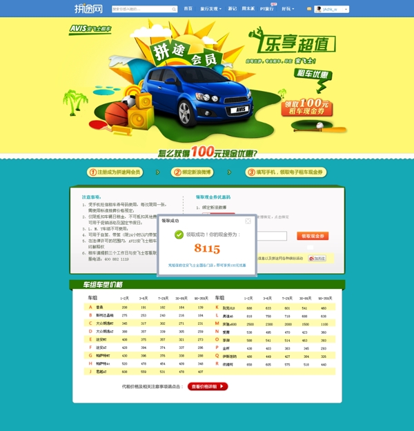 會(huì)員租車優(yōu)惠活動(dòng)圖片