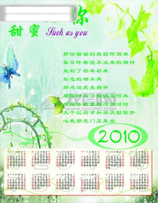 2010年日歷