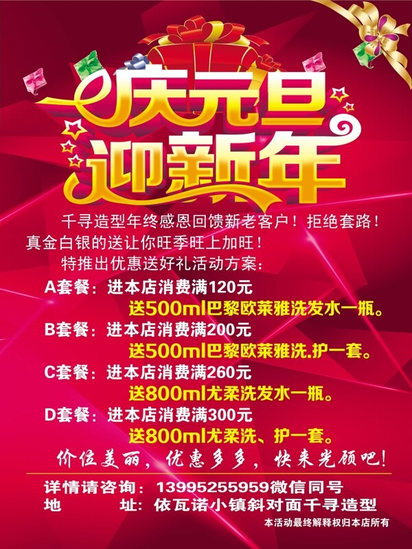 慶元旦迎新年海報(bào)