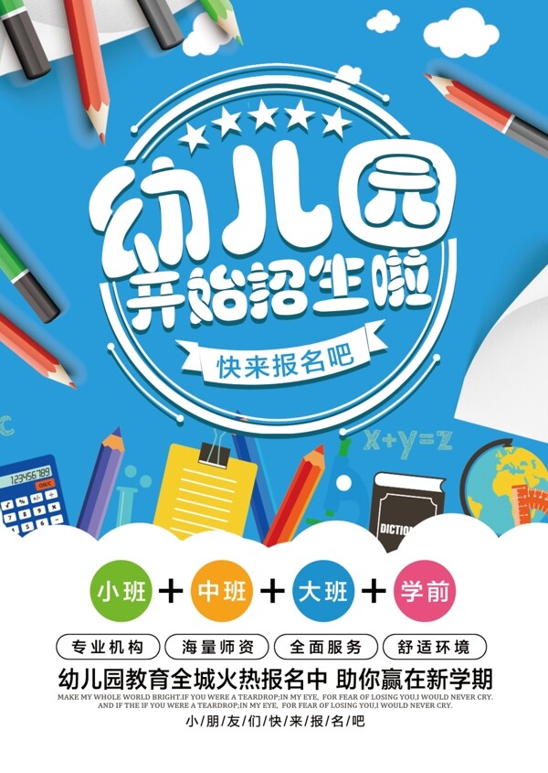 幼兒園招生單頁