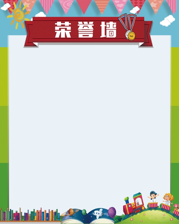 光榮榜