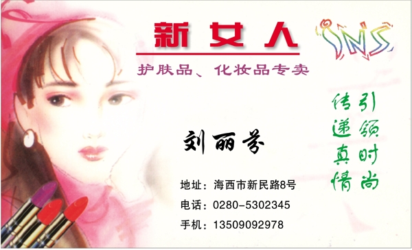 名片模板化妝品類矢量分層源文件平面設計模版