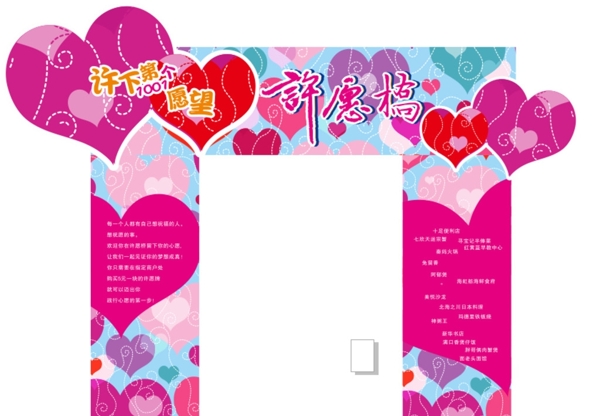 許愿橋