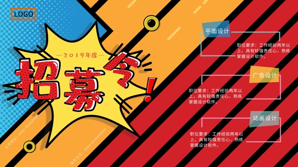 招聘