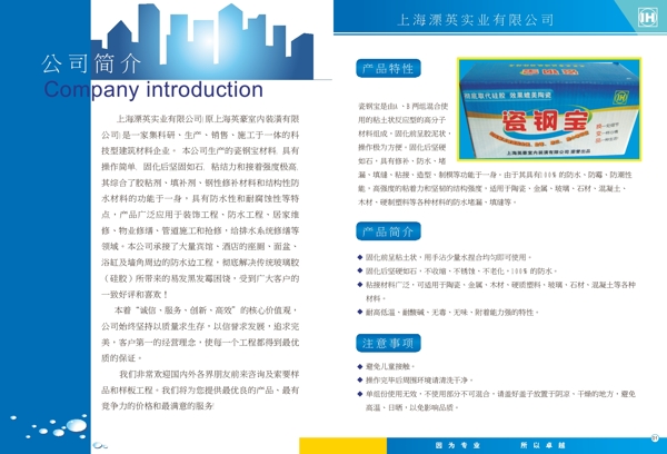 溧英實業(yè)畫冊設(shè)計圖片