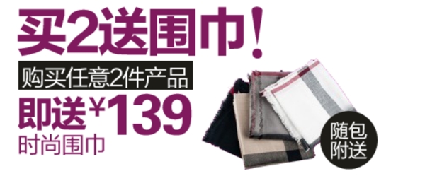 買就送