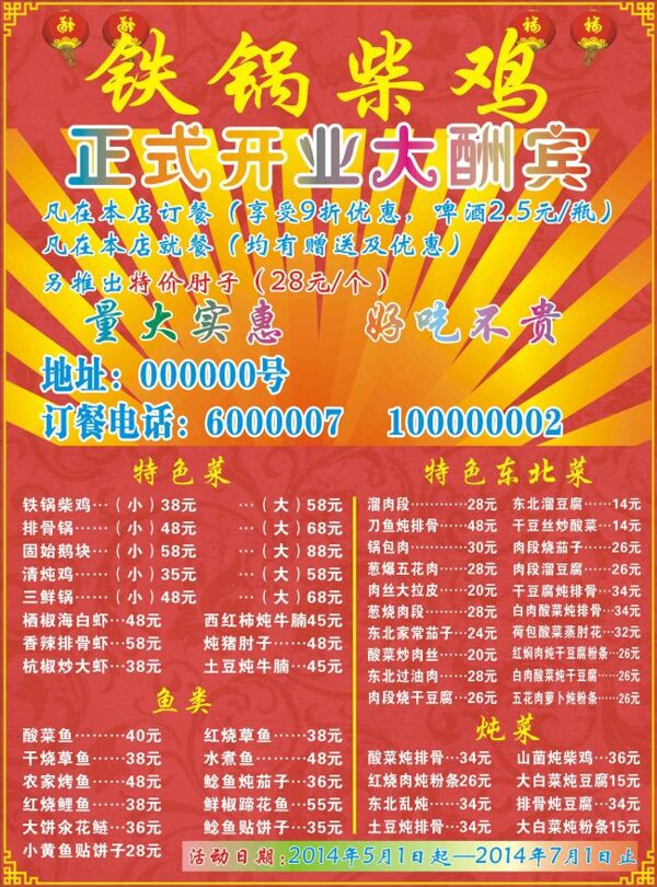 飯店宣傳單