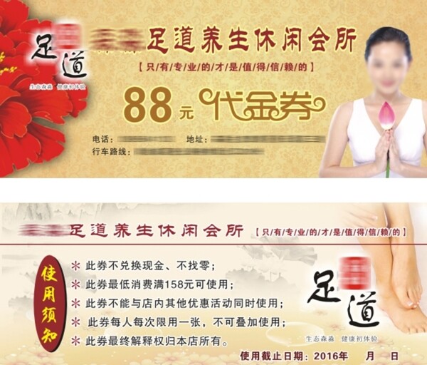 代金券