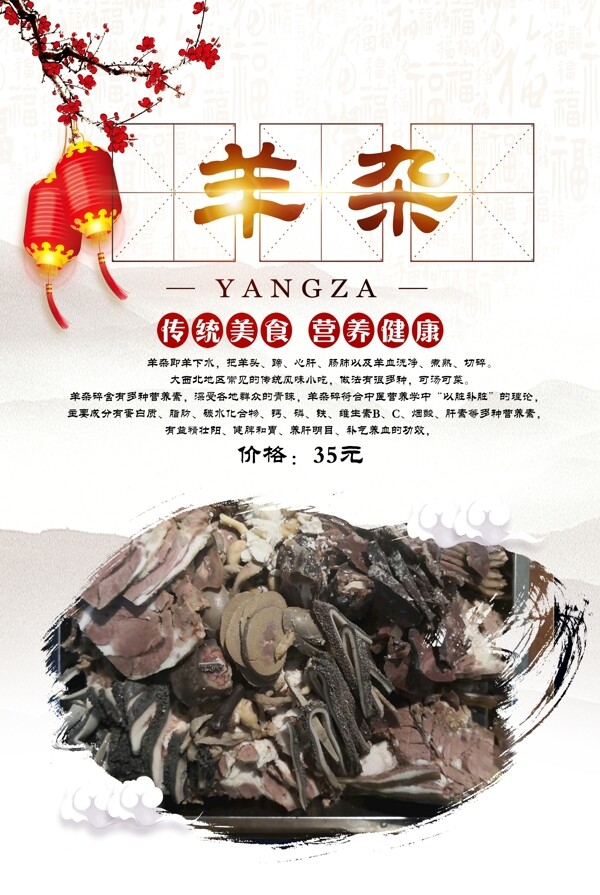 羊雜