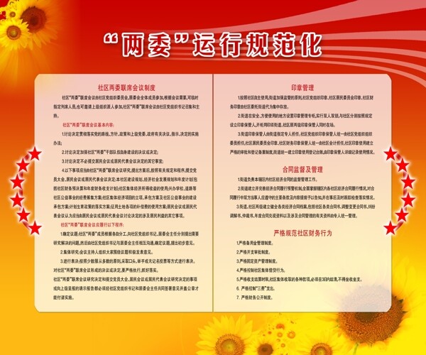 兩委展板圖片