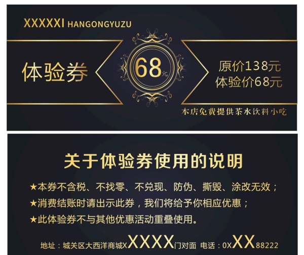 體驗(yàn)券