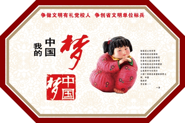 中國(guó)夢(mèng)核心價(jià)值觀企業(yè)文化