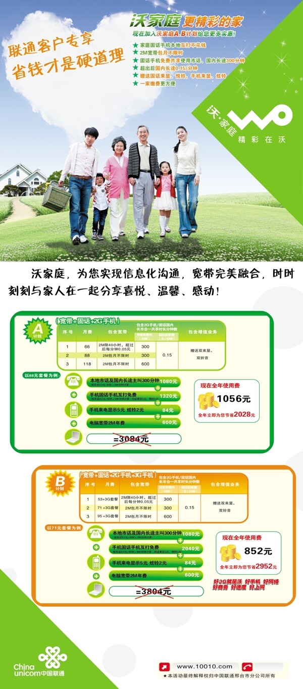 聯(lián)通展架圖片