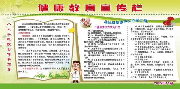 健康教育宣傳欄